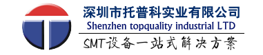 托普科實(shí)業(yè) - 西門(mén)子貼片機(jī)、K&S貼片機(jī)、SMT設(shè)備租賃、SMT生產(chǎn)線(xiàn)